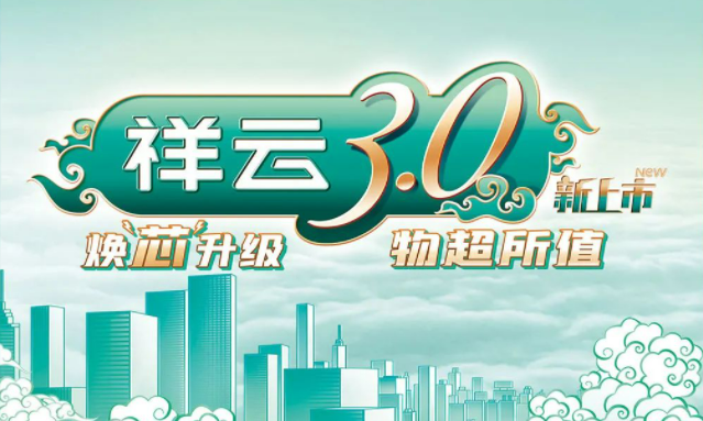 焕“芯”祥云 物超所值|91nba高清免费观看电气祥云3.0系列全新上市